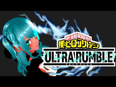 【僕のヒーローアカデミア ULTRA RUMBLE】する! #switch #参加型 【藍之シエル】