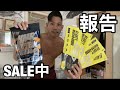 プロテインを買うなら今しかない!SALEの報告!