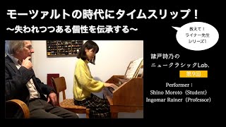 【Timetrip to Mozart's period】Piano Sonata KV570 Ⅲ.Allegretto【Wiener Style】part 1