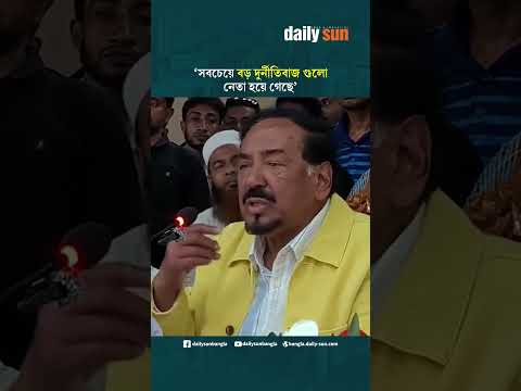 সবচেয়ে বড় দুর্নীতিবাজ গুলো নেতা হয়ে গেছে : স্পিকার | Daily Sun Bangla