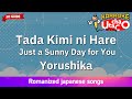 Tada Kimi Ni Hare Just A Sunny Day For You Yorushika Romaji Karaoke No Guide