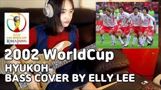 2002WorldCup HYUKOH BassCover 혁오 2002월드컵 베이스 커버