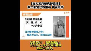 【東大五月祭代替講演】第ニ部党代表講演 神谷宗幣 9/13