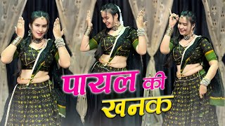 Download lagu Payal Ki Khanak I कैसे आऊं मिलने बजेंगे कंगना I Instagram trending song mp3