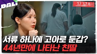 Download lagu [Kkokkomu Ep. 92 Recap] 'Your mom abandoned you': The reason why she could never find her daughte... mp3