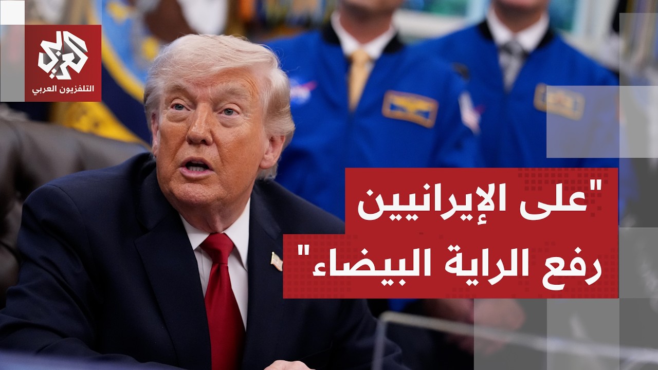 ترمب يصف الجيش الإيراني بالمدمّر وينفي استهداف السفن التي تم تأمينها في مضيق