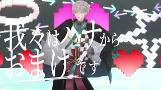 【にじさんじMMD】アイドル【ROF-MAO without？剣持刀也】
