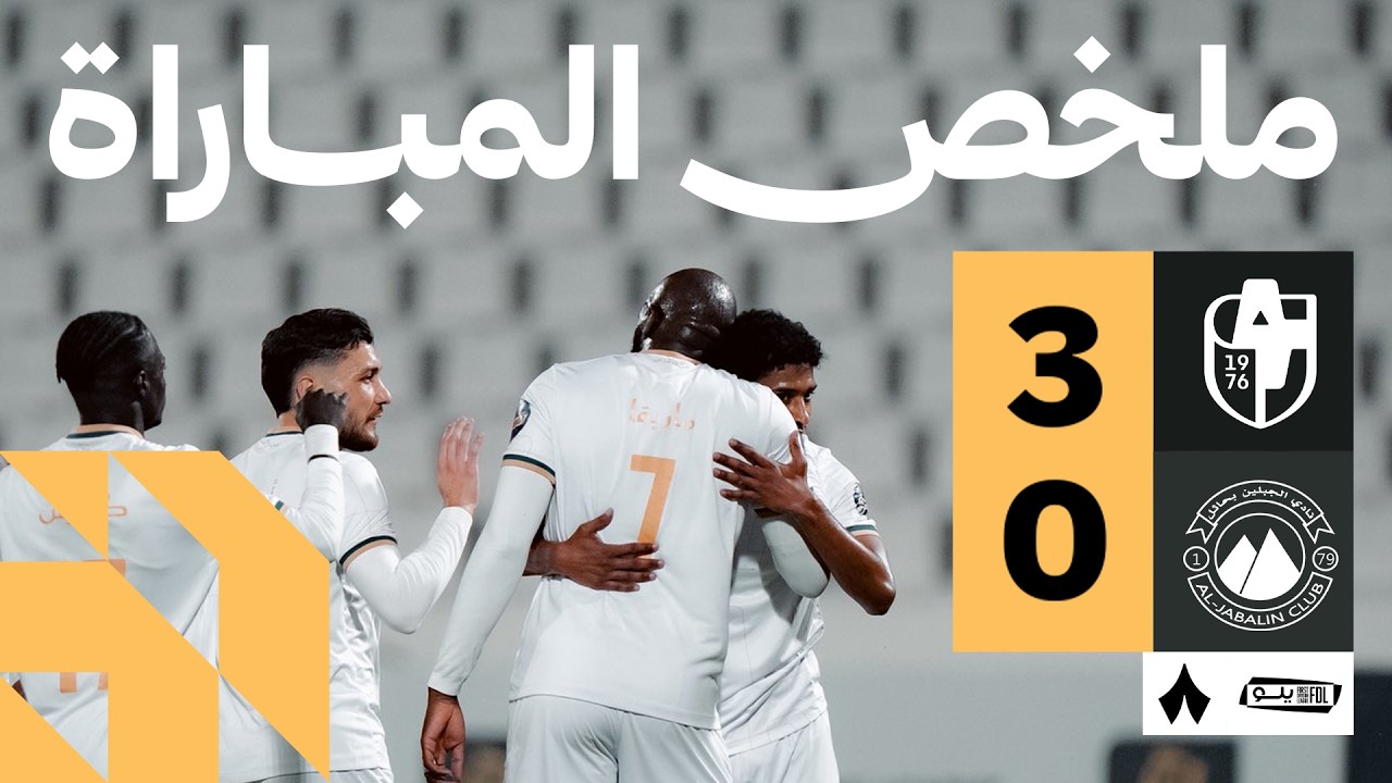 Al Diriyah vs Al Jabalin Highlights