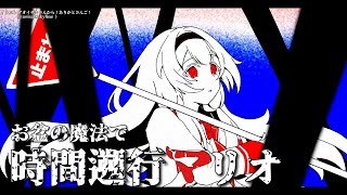 開始今年もやってくれてありがとうー! - 【時間遡行マリオ】ねぇ、君も祈っちゃったんでしょう?【周央サンゴ】
