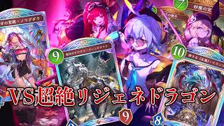 《超絶リジェネドラゴン》アッパーされた海賊ロイヤルで負けられない闘いがここにある！【Shadowverse Worlds Beyond】