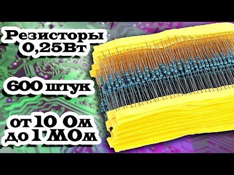 Металлопленочные резисторы 0,25Вт с Aliexpress 30 номиналов. Набор резисторов из Китая 600 штук