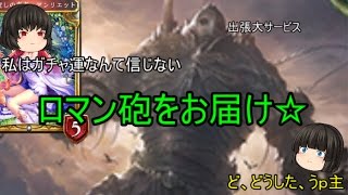 【シャドウバース】シャドバ実況part33ゆっくり対戦動画【ゆっくり実況】