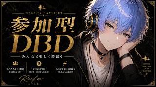 【DBD参加型】高評価×時間プレイ【デッドバイデイライト/ライブ配信】