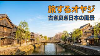 【千葉観光】水郷佐原の古い町並みを散策！小野川沿いの絶景