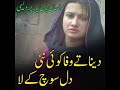 Duniya Te Wafa Koi Nai