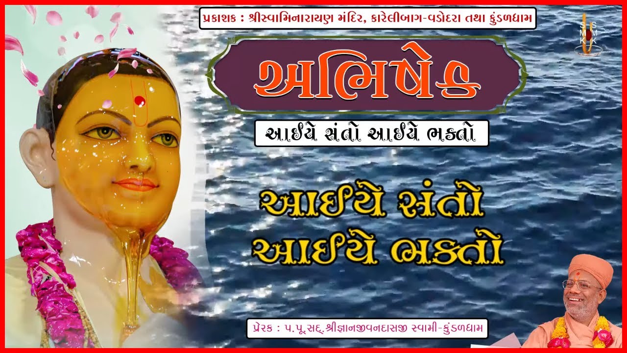 Abhishek