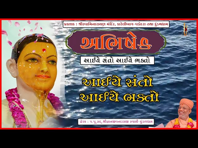 Aaiye Santo Aaiye Bhakto...