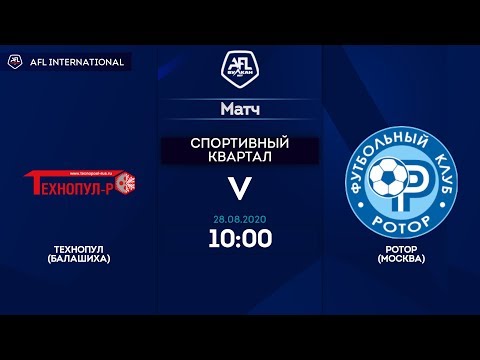 AFL. Сочи2020. Групповой этап. Технопул (Балашиха) - Ротор (Москва)