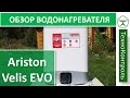 Водонагреватель Ariston ABS VLS EVO PW 50 белый - Видео