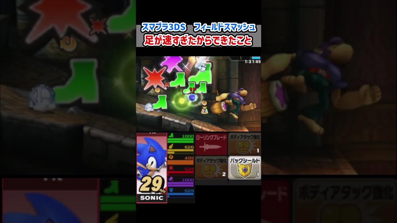 足が速すぎるあまり、脳汁神プレイが爆誕【スマブラ3DS/フィールドスマッシュ】