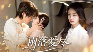 [MULTI SUB] 💙他誤以為她是殺害父親的兇手，當著白月光的面對她踐踏折磨，毀掉了她全部尊嚴，殊不知這一切都是白月光的陰謀！真相大白後，他百般後悔猛追妻！#白月光 #短剧 #虐恋