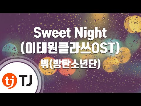 [TJ노래방] Sweet Night - 뷔(방탄소년단) / TJ Karaoke