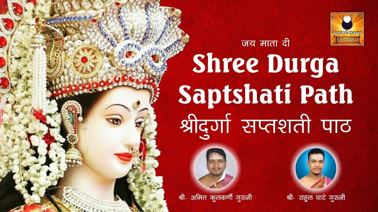 Watch video Durga Saptshati Full in Sanskrit | संपूर्ण दुर्गा सप्तशती पाठ | Chandi Path | Durga Saptshati Path Now Durga Saptshati Full in Sanskrit | संपूर्ण दुर्गा सप्तशती पाठ | Chandi Path | Durga Saptshati Path