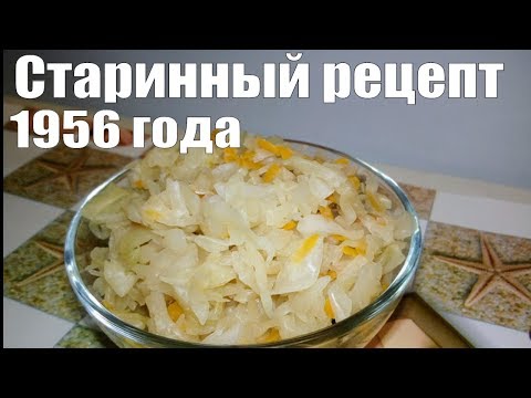 ХРУСТЯЩАЯ КВАШЕНАЯ КАПУСТА ПО КЛАССИЧЕСКОМУ РЕЦЕПТУ