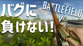 【BFV BF5】バグに負けずTurner SMLE無双【PS4】