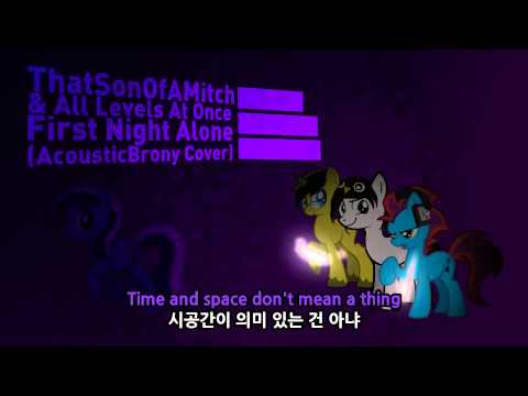 [Kor Sub] ThatSonofaMitch ft. All Levels at Once - First Night Alone (AcousticBrony Cover)