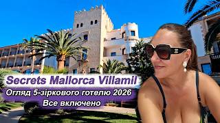 Secrets Mallorca Villam: огляд готелю #mallorca #tourism #travel