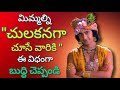 Radhakrishnaa Healing Motivational Quotes Episode 25 Lord Krishna Mankind Krishnavaani Telugu