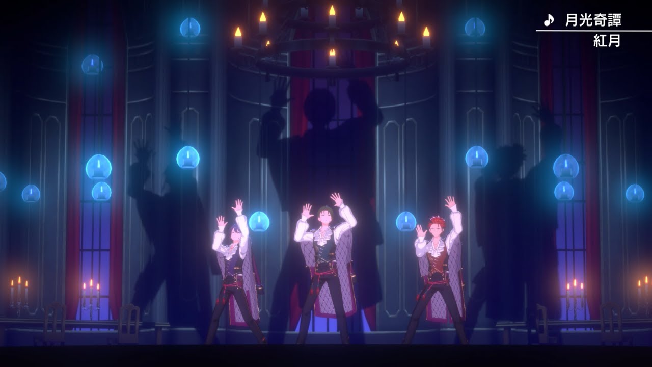 紅月「月光奇譚」 あんさんぶるスターズ！！ Music ゲームサイズMV
