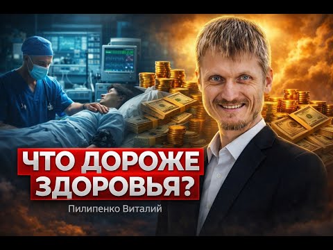 What's more important than health? Vitaliy Pilipenko