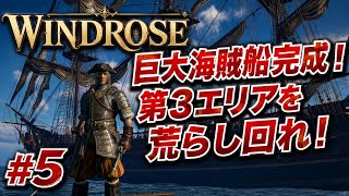 【windrose ウィンドローズ】巨大なフリゲート艦で現時点最終エリアを攻略！