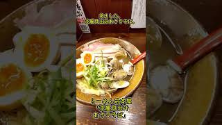 【淡麗貝出汁あさりそば】らーめん岩本屋の定期的に販売される期間限定メニュー #shorts