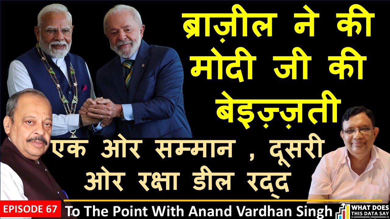 Brazil's Alleged Insult to PM Modi: What Really Happened? To The Point With Anand Vardhan Singh