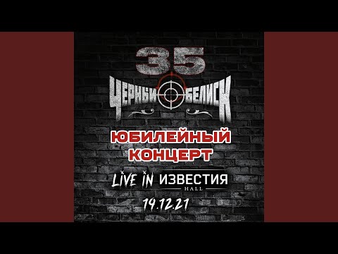 Рок-стар (feat. Артур Беркут) (Live)