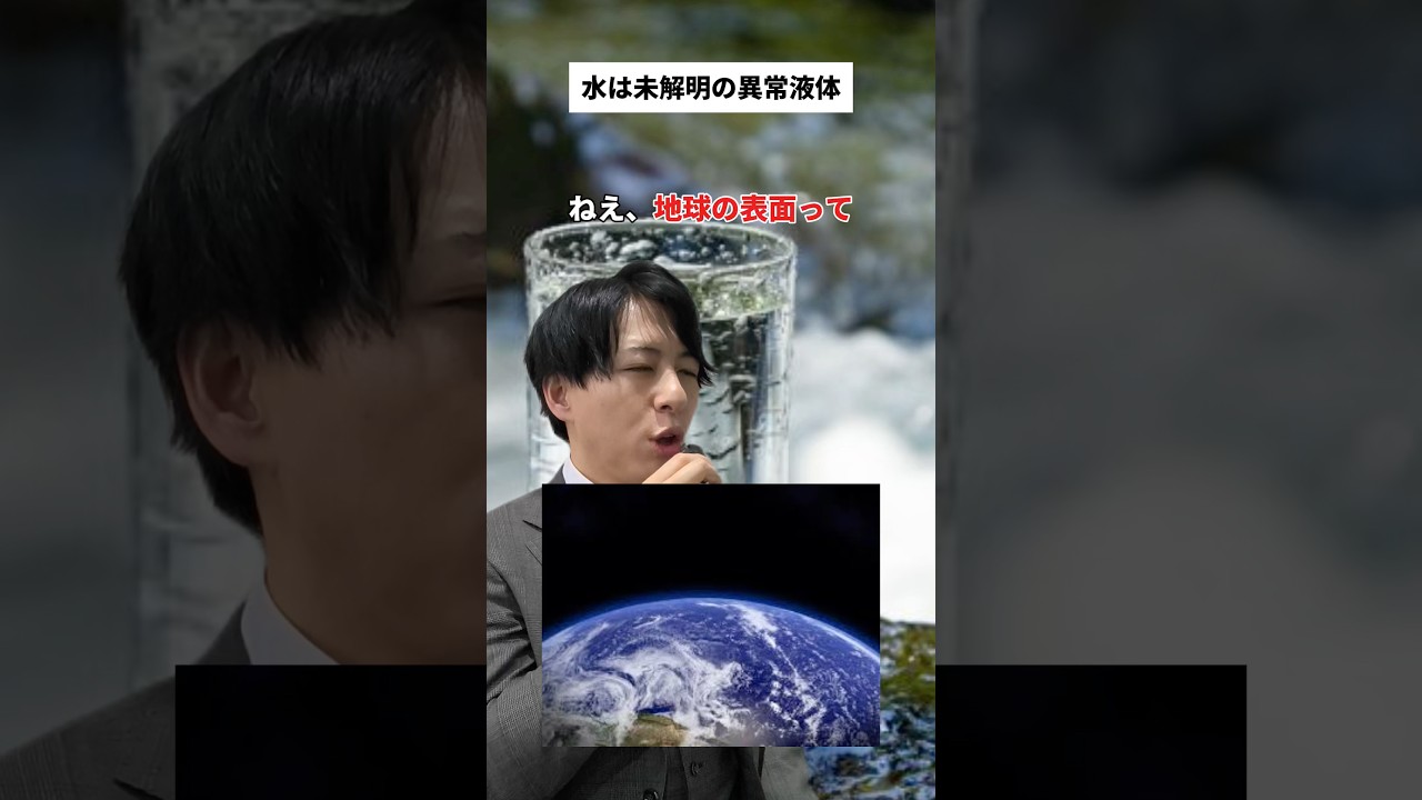 水は未解明の液体　#水　#ミステリー