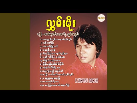 Shar Ya Oh Mal Ma Hnin Si