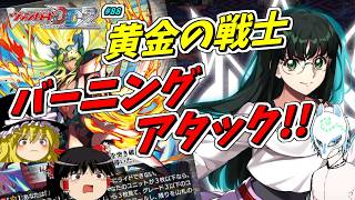 【ヴァンガードDD2】黄金の騎士で世界を破壊する!!視聴者参加型ファイト【#88】