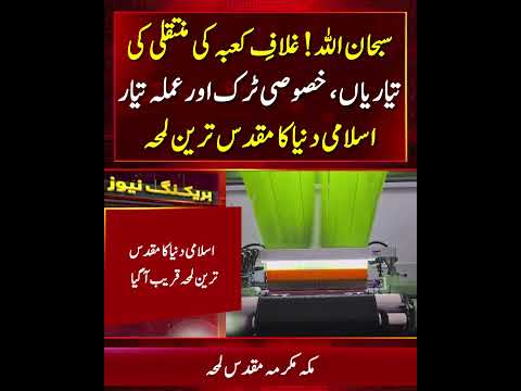 Special Truck Prepared to Transport Holy Kaaba Kiswa in Sacred Annual Tradition