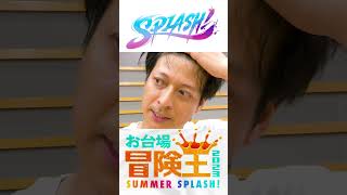 7/22(土)SUMMER SPLASH スタジアムで最初の本番ステージ‼️フジアナダンス部”SPLASH!