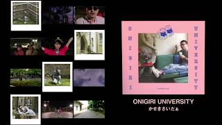 かせきさいだぁ “ONIGIRI UNIVERSITY | Album Digest” (Official Video)