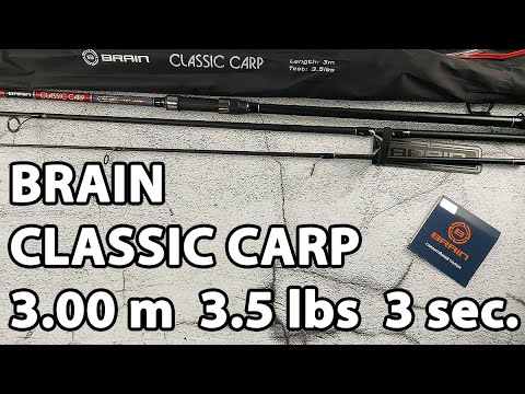 Вудилище коропове Brain Classic Carp 3.00m 3.5lbs 3sec.