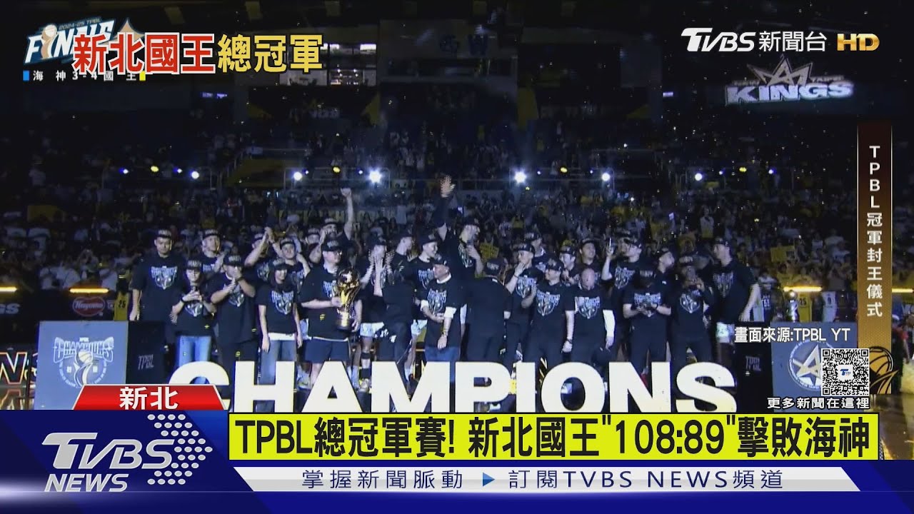 TPBL總冠軍賽!新北國王「108:89」擊敗海神