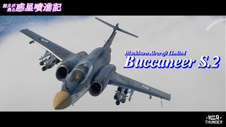 【War Thunder】結月が乗る惑星噴進記 Part26【VOICEROID実況】