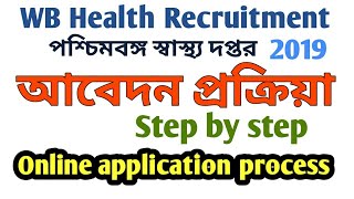 Wb Health Recruitment form online application process || how to apply wb Health application
