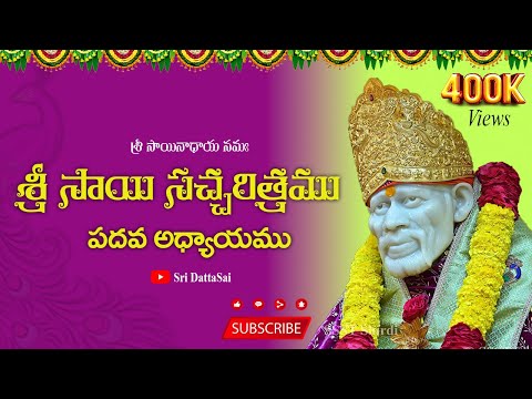 Sri Sai Satcharitra Chapter 10 Telugu || శ్రీ సాయి సచ్చరిత్రము || పదవ అధ్యాయము ||