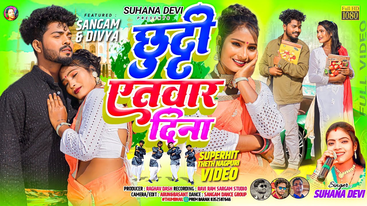 SINGER SUHANA DEVI//छुट्टी एतवार दिना//SANGAM&DIVYA//THETH NAGPURI ROMANTIC FULL VIDEO 2023-24